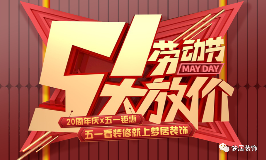重磅！五一歡樂“GO”！在這里家裝一站式搞定，省心省錢！