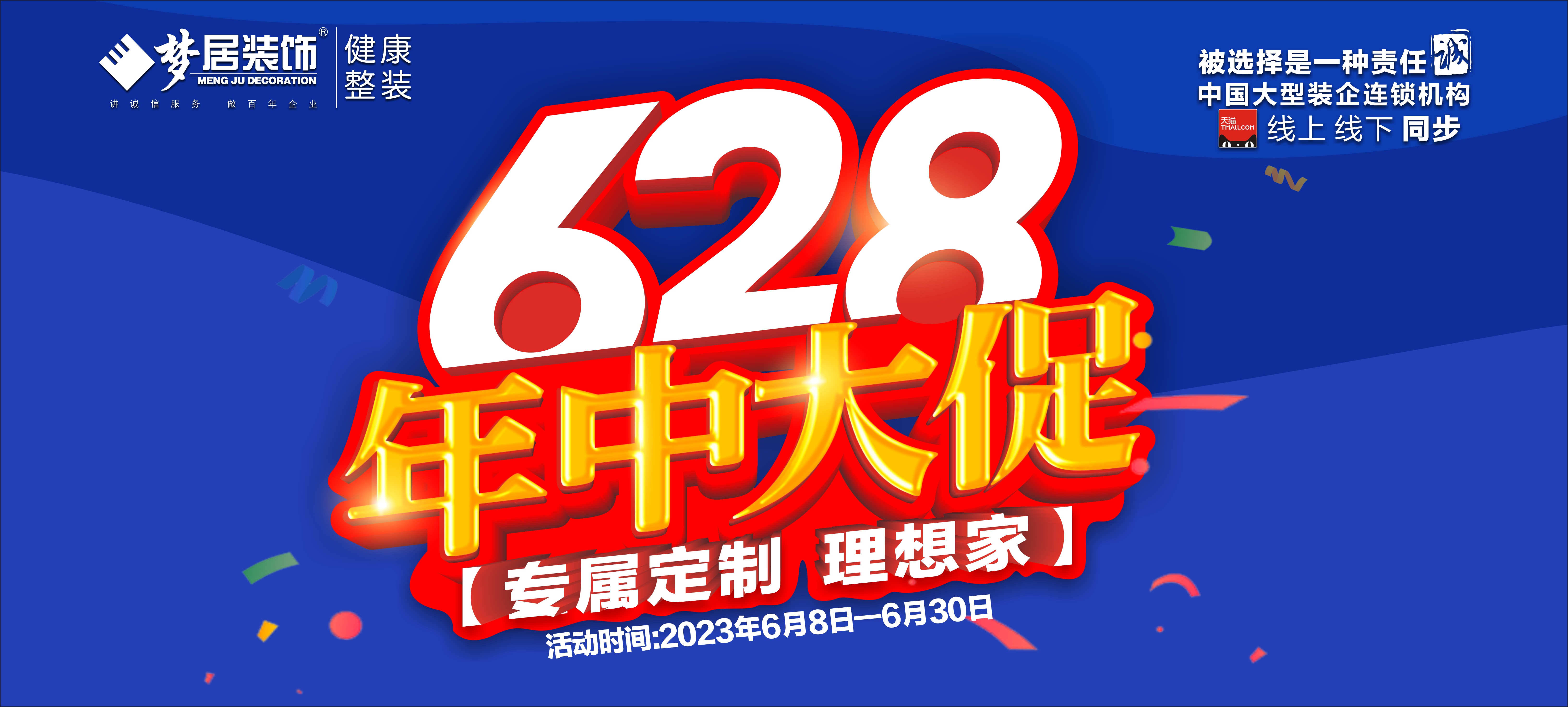 夢居裝飾年中大促惠不可擋！讓您裝的得意， 住的滿意！