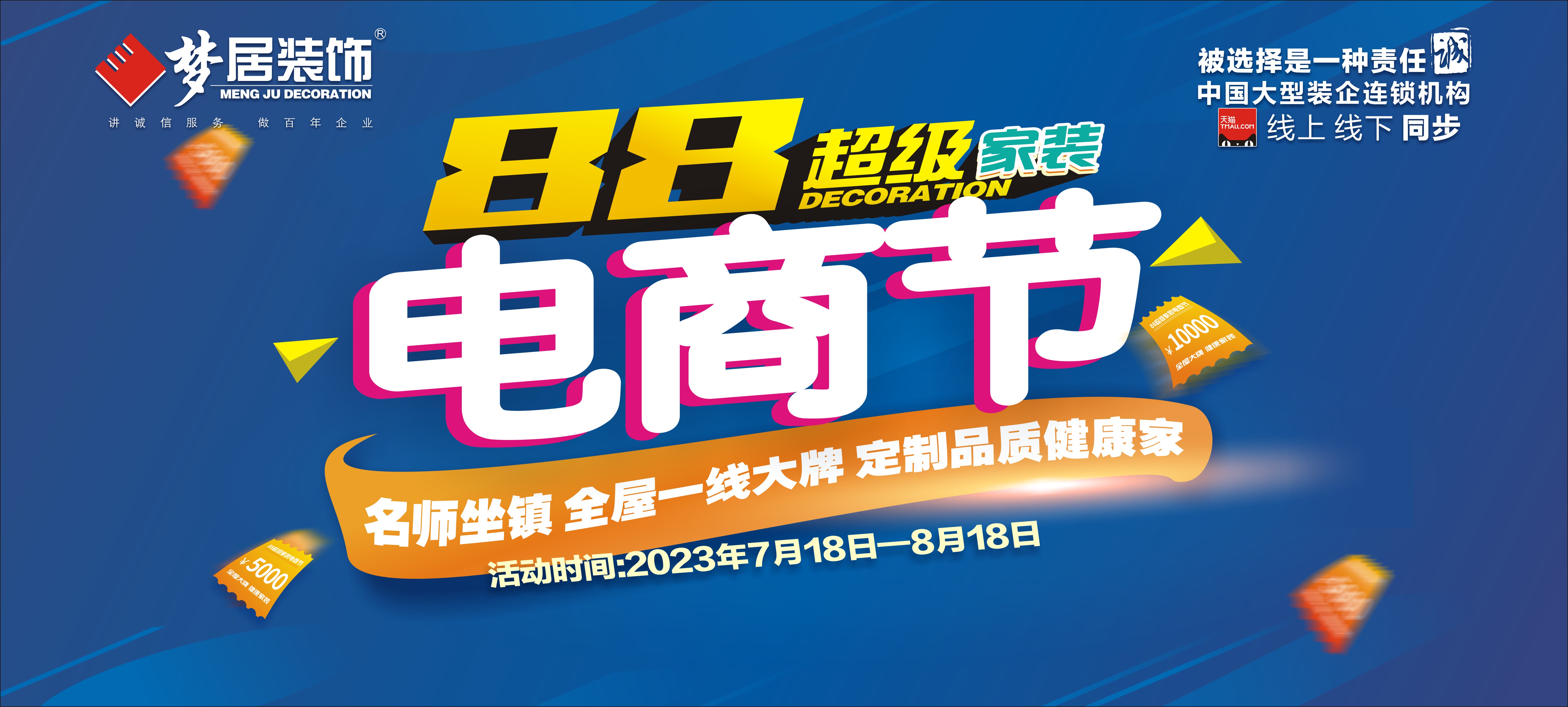 玩轉(zhuǎn)今夏！夢居88超級(jí)家裝電商節(jié)人氣滿滿——豪禮相送，品質(zhì)先行！眾多家裝驚喜等你來！