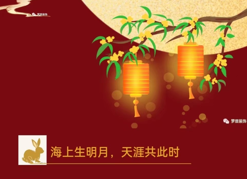 【夢(mèng)居】月是故鄉(xiāng)明，一封家書(shū)送給您！