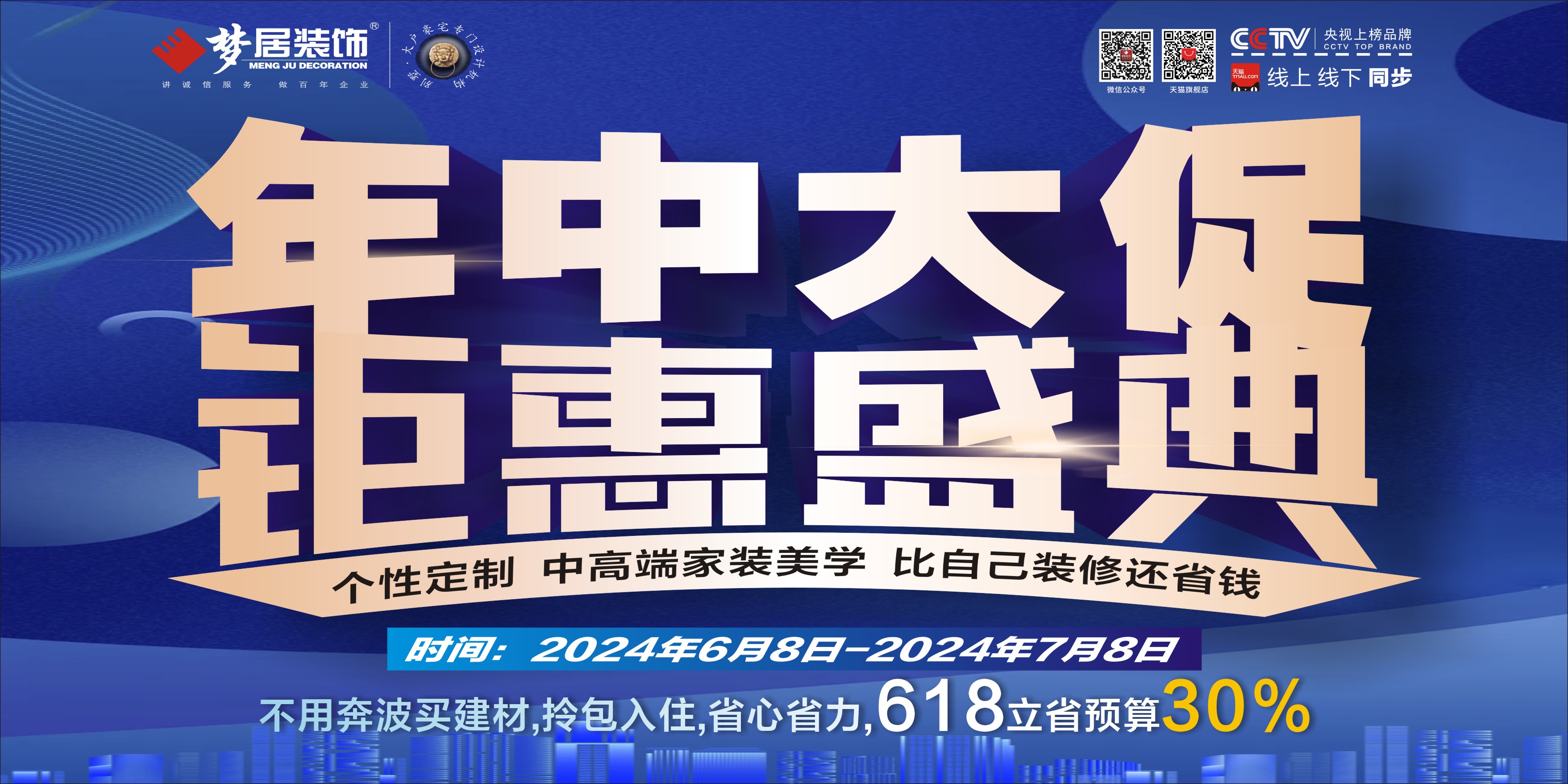 錯過這次，再等一年！夢居裝飾618家裝年中大促鉅惠來了！