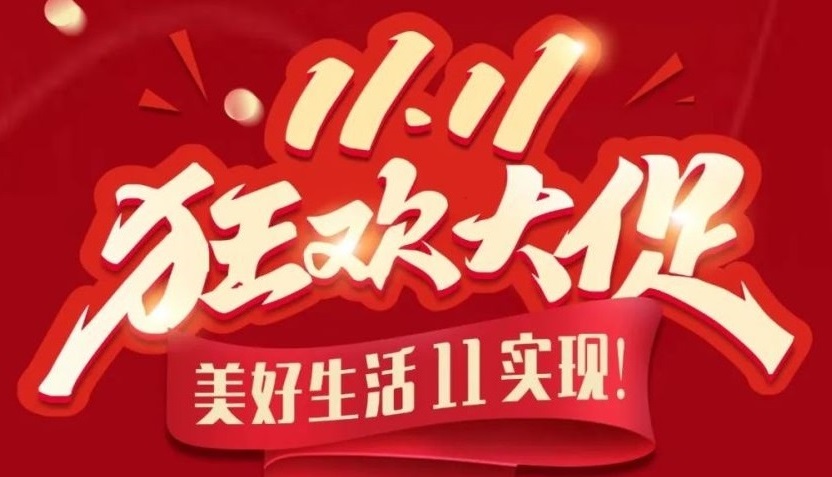 夢居雙十一家裝狂歡來了！，全屋整裝好價(jià)，一鍵解鎖“拎包入住”！